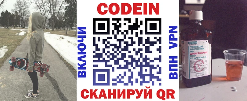 Codein напиток Lean (лин)  Купить где  Вольск 