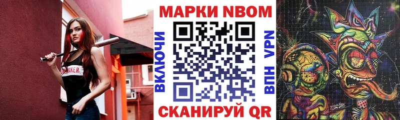 Марки NBOMe 1,8мг  Купить где  Вольск 